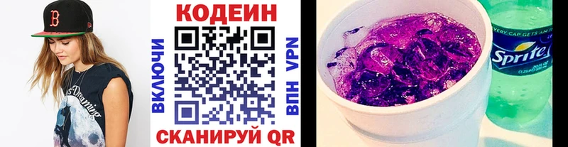 Кодеиновый сироп Lean Purple Drank купить цена Лихославль
